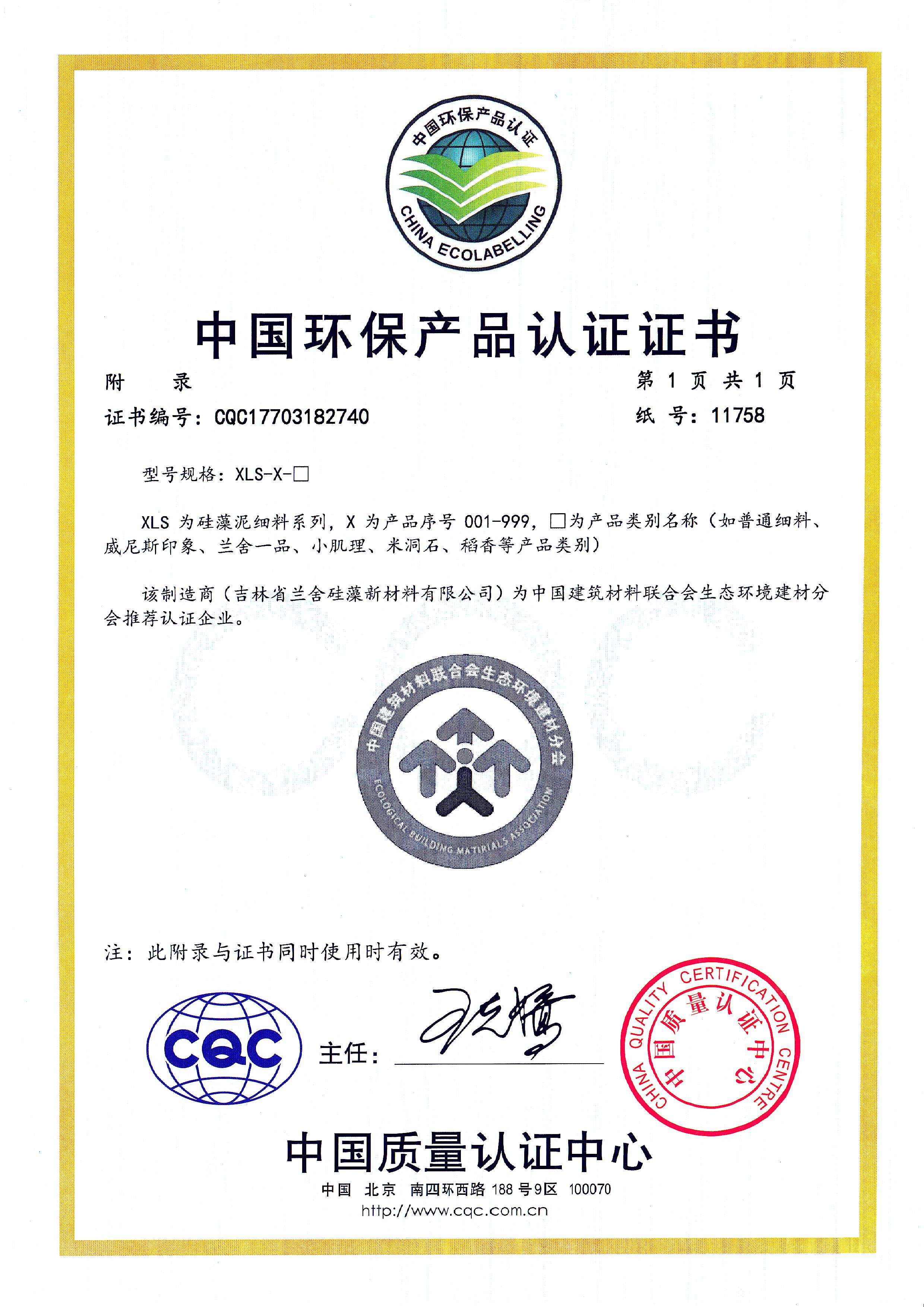 解讀中國環(huán)保產(chǎn)品認(rèn)證證書——細(xì)料附錄的設(shè)計(jì)與應(yīng)用